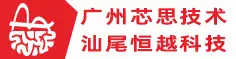 广州芯思技术有限公司